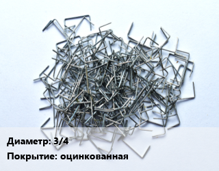 Скоба строительная 3/4 оцинкованная, шт цена от 10.62 Тг / шт, где купить, условия доставки в Костанае и Костанайской области